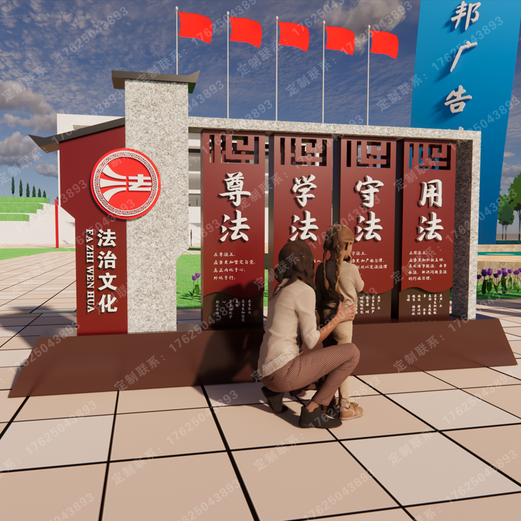 法治文化广场