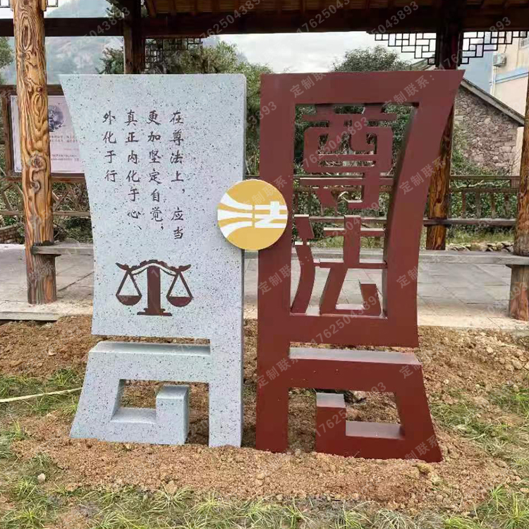 法治主题公园